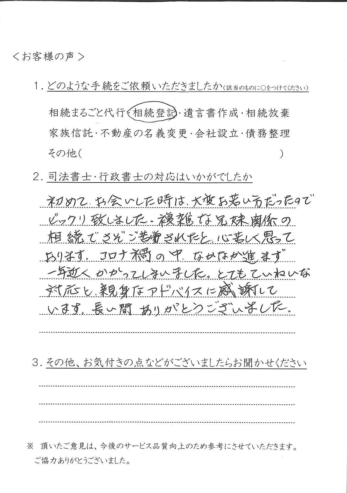 ＴＩ様手書きのお客様の声