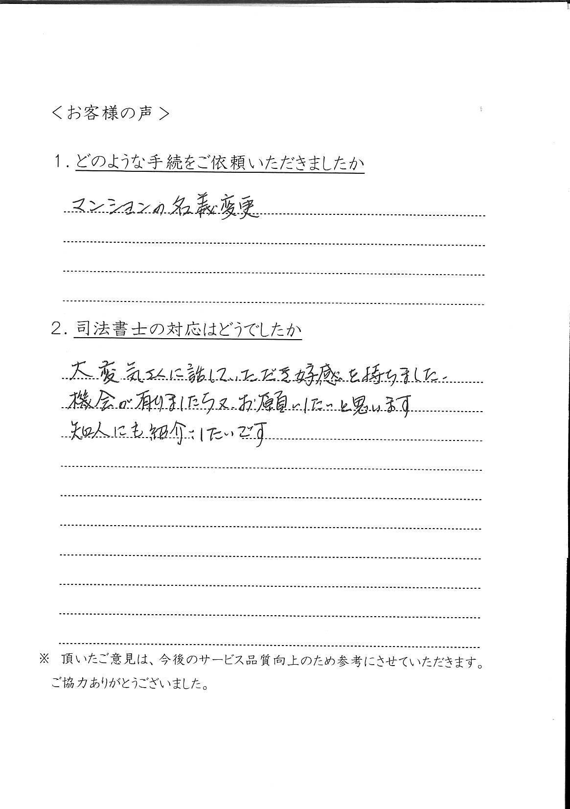 ＭＯ様手書きのお客様の声