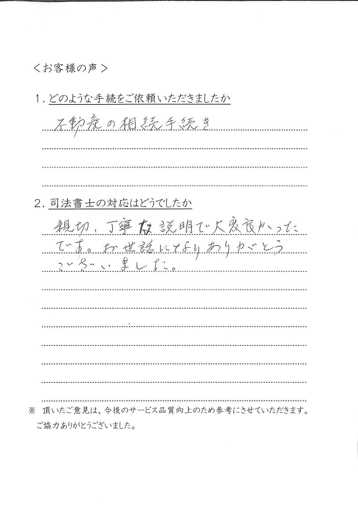 ＨＳ様手書きのお客様の声