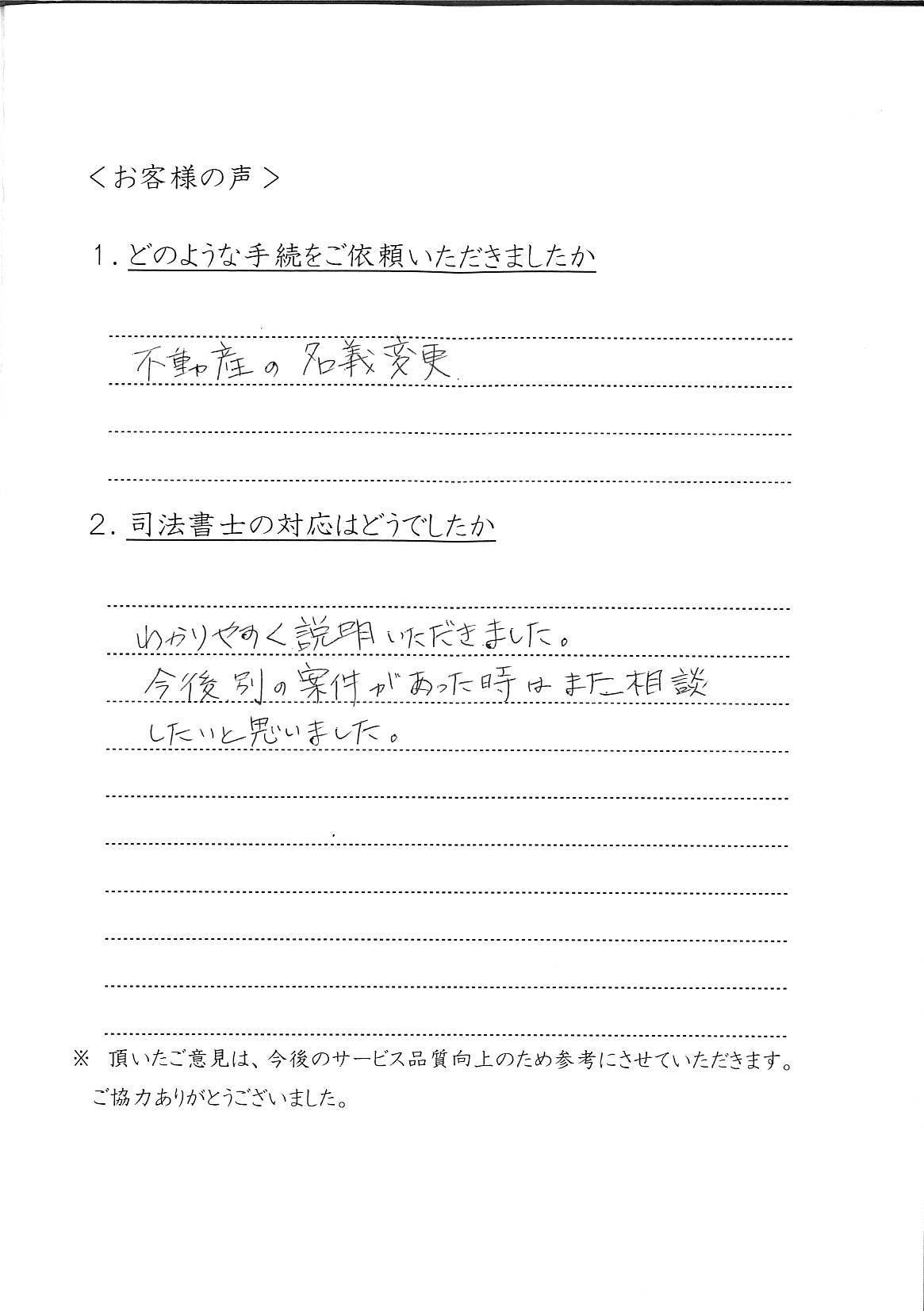 ＮＨ様手書きのお客様の声