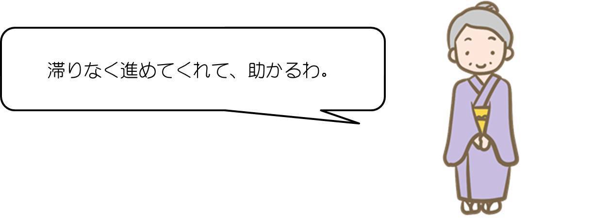 ④お手続き開始（フナボリ様）