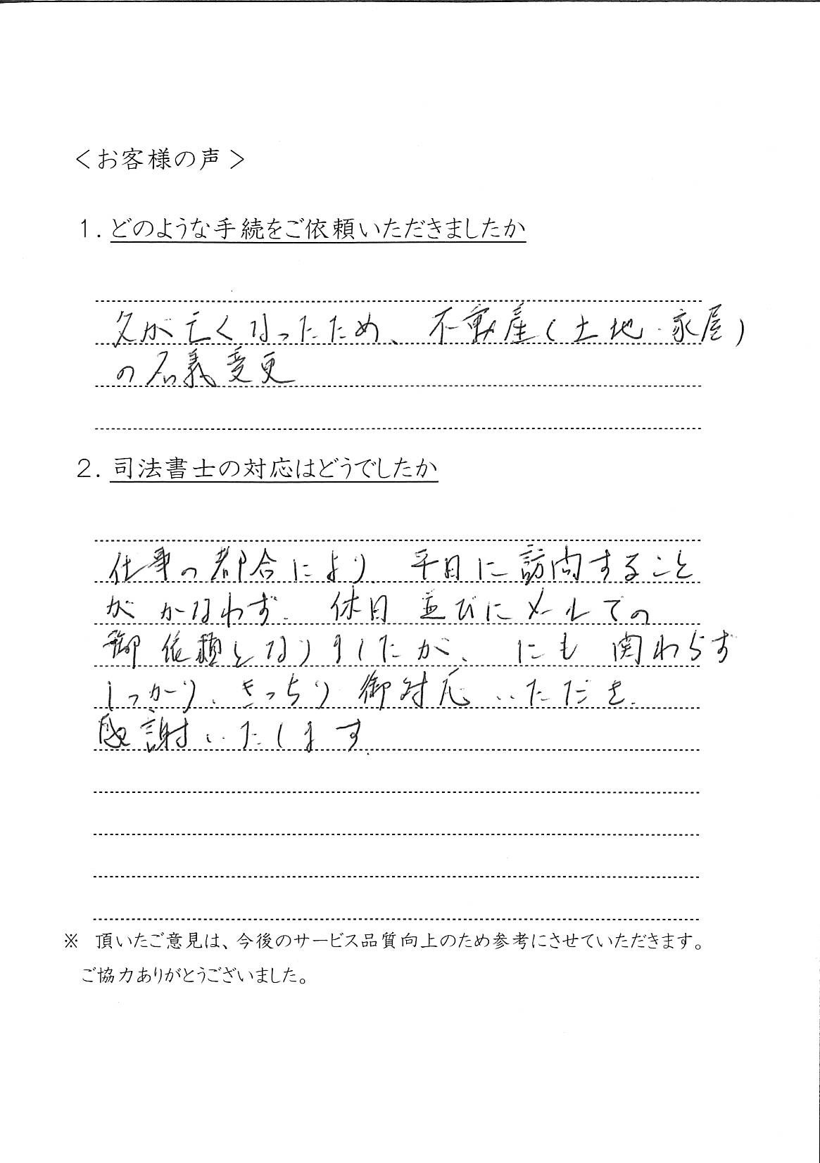 ＴＳ様手書きのお客様の声