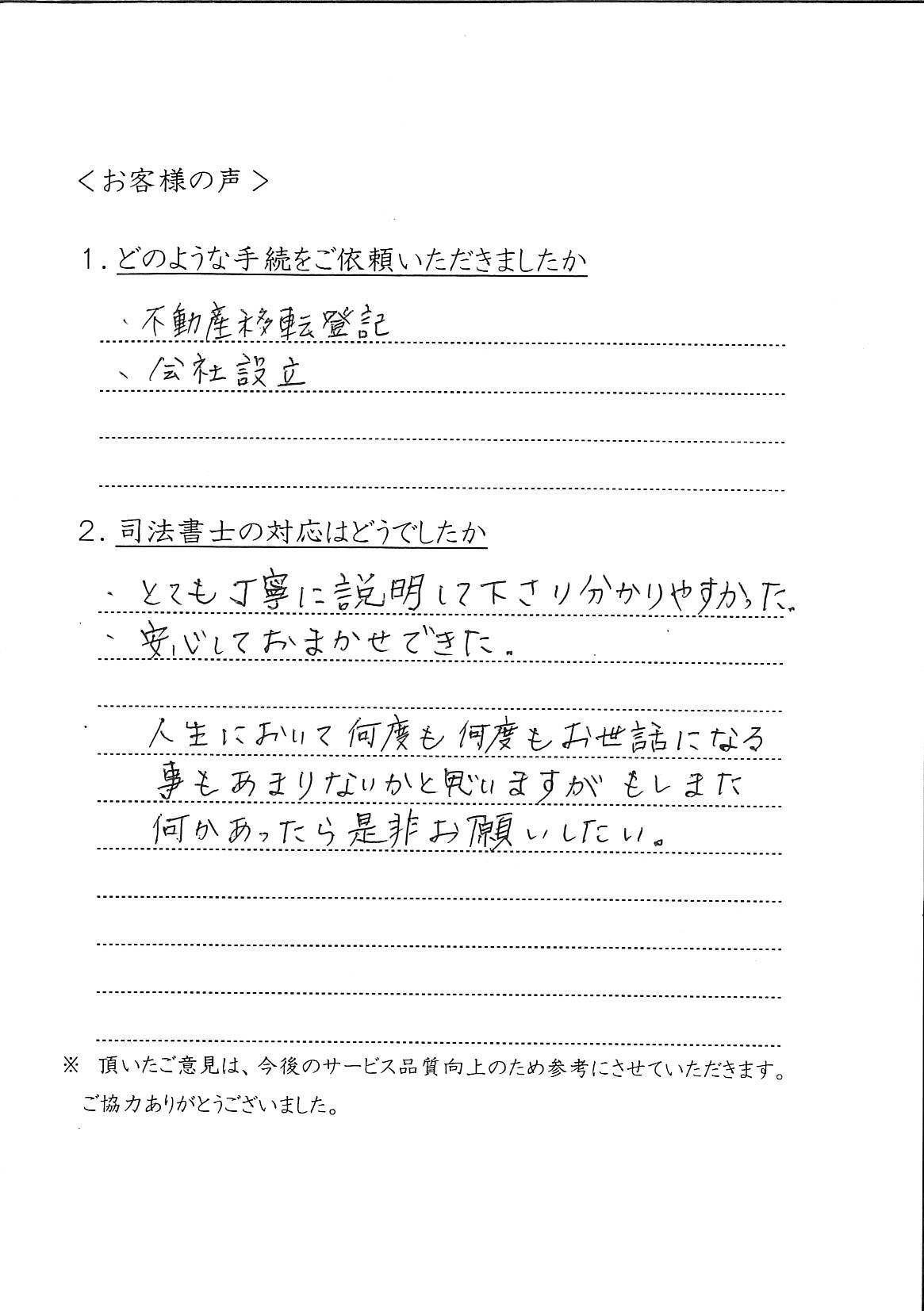 ＮＨ様手書きのお客様の声