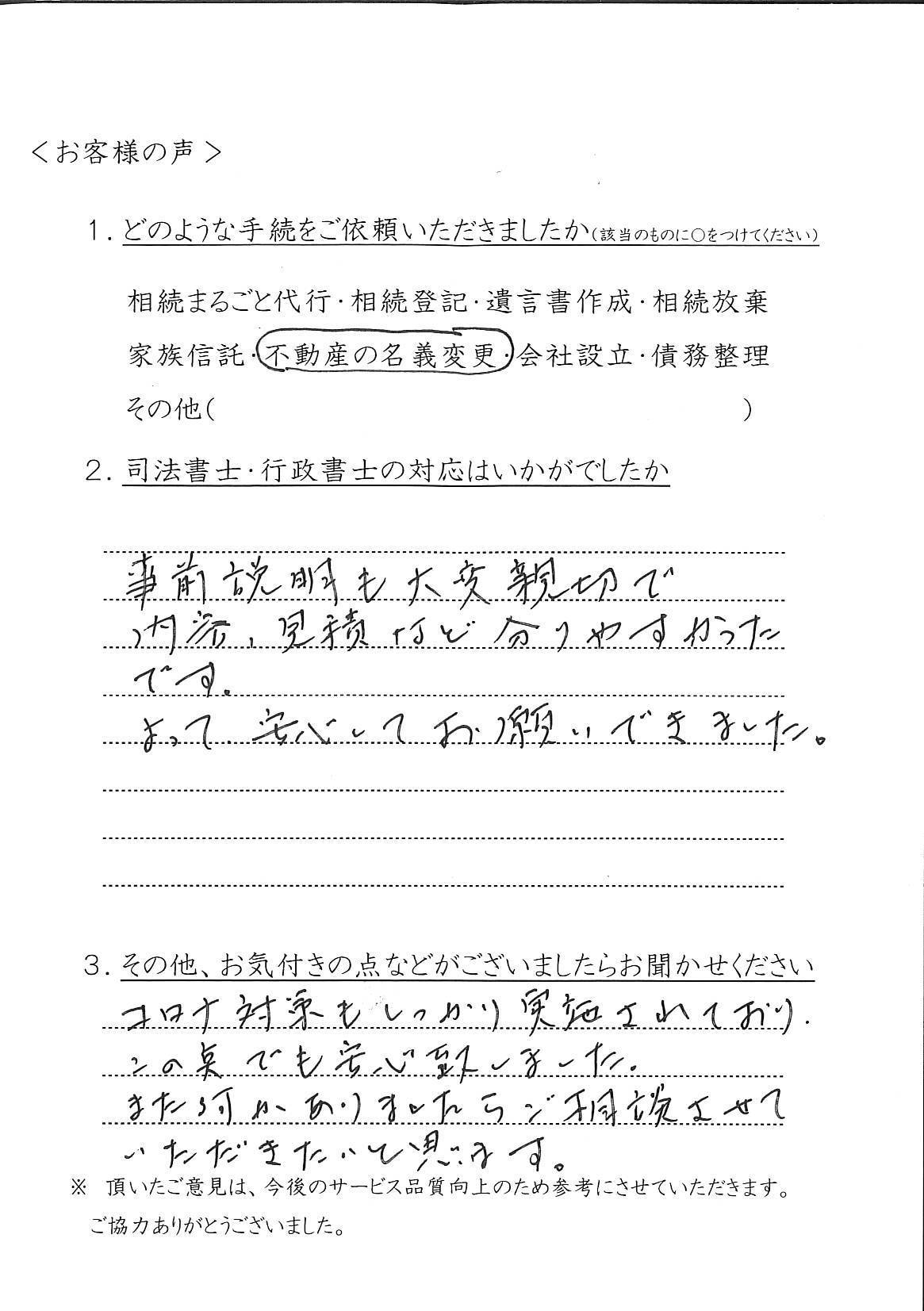 ＭＴ様手書きのお客様の声