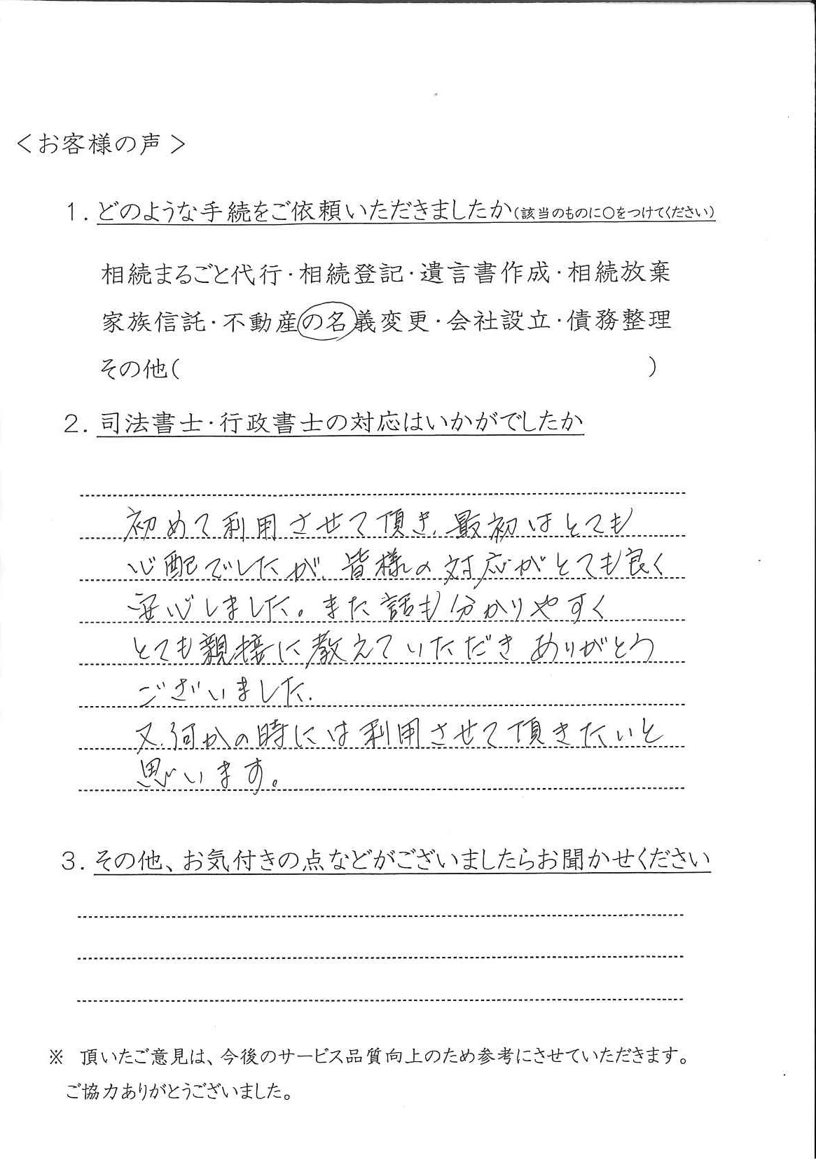 KT様手書きのお客様の声