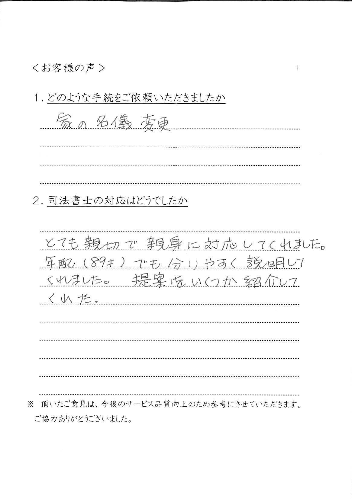 ＭY様手書きのお客様の声