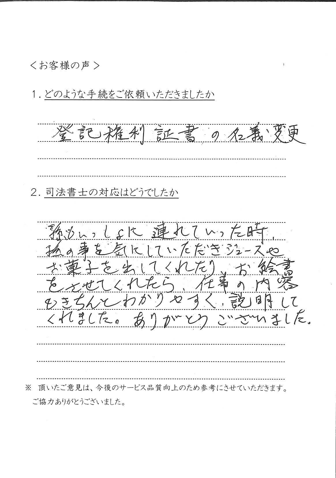 ＥＫ様手書きのお客様の声