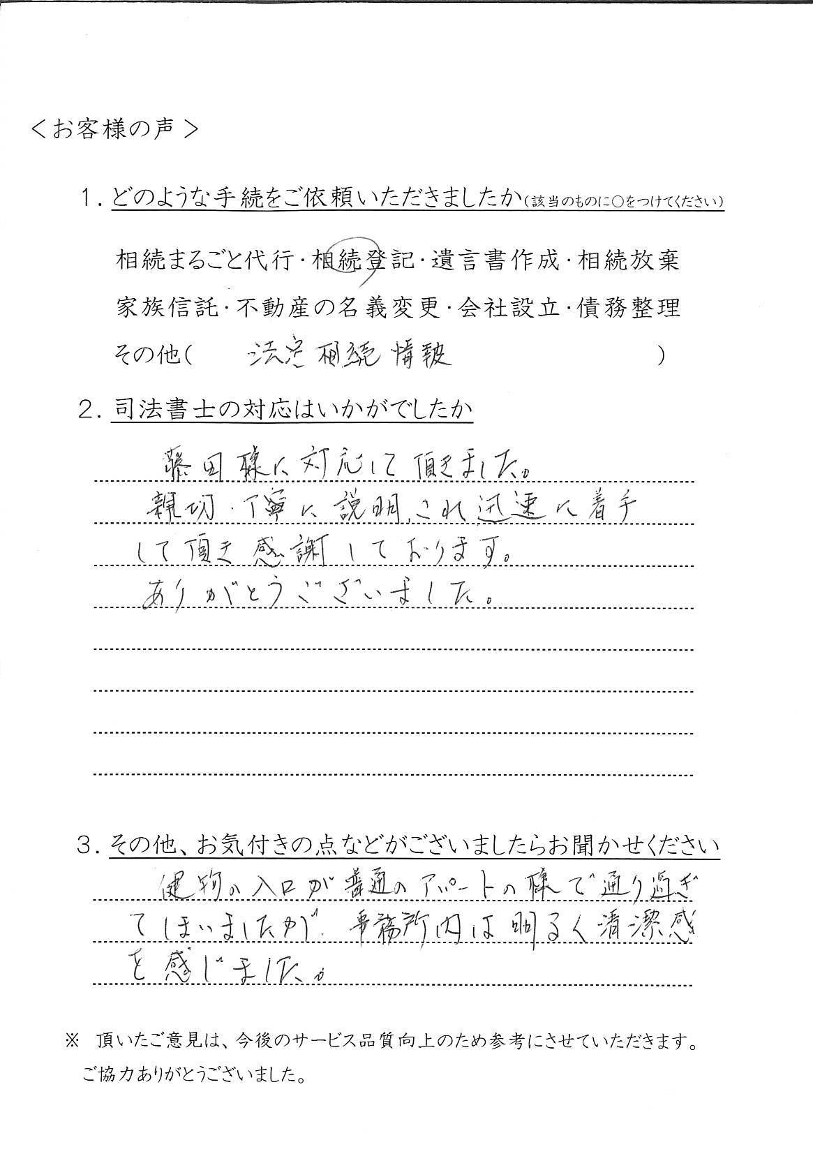 ＳＴ様手書きのお客様の声