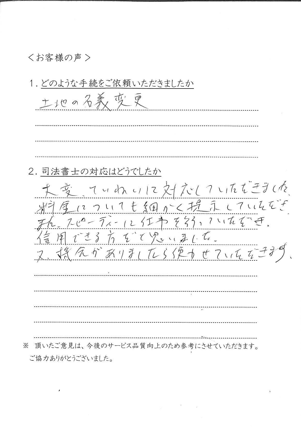 ＹＨ様手書きのお客様の声