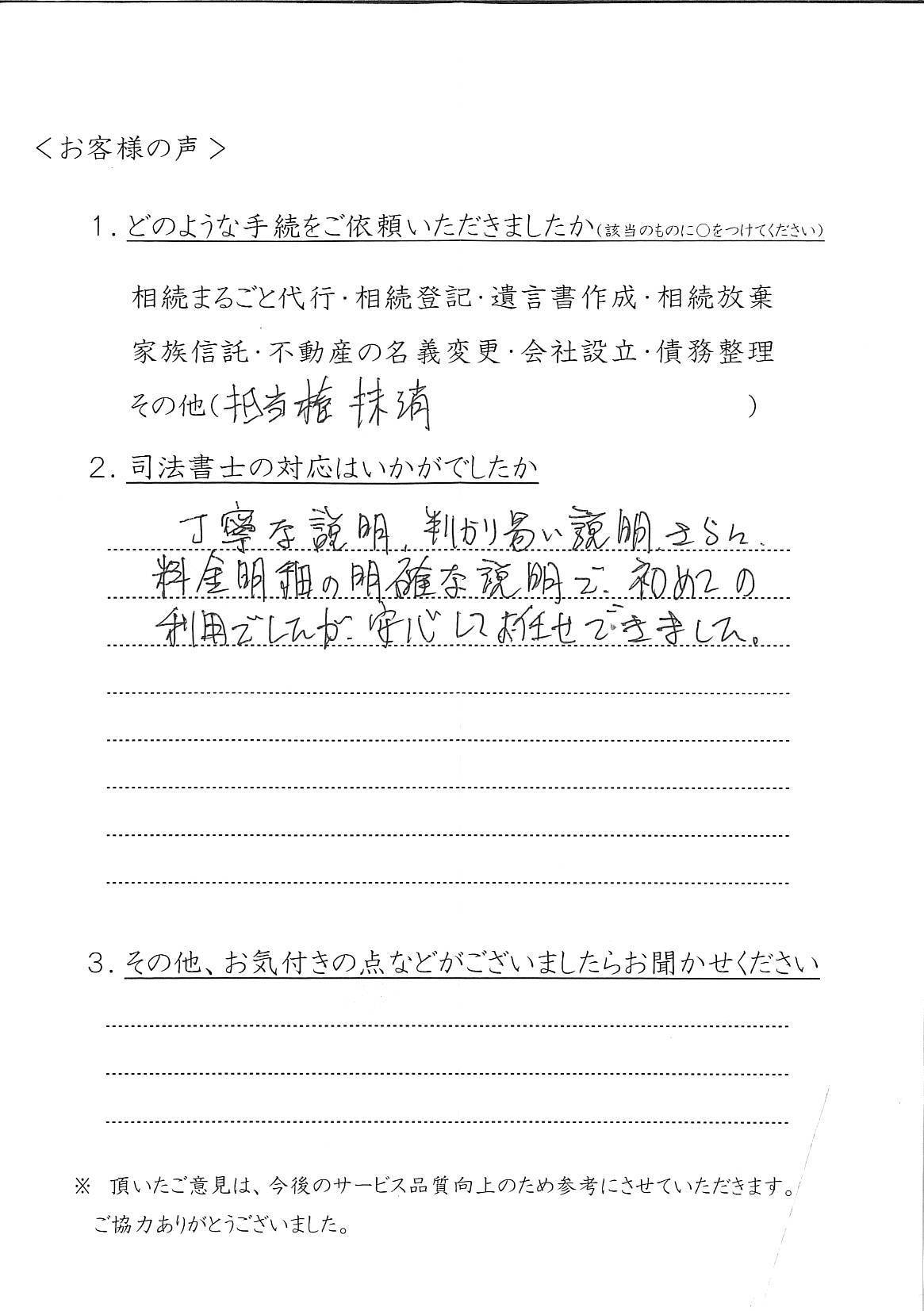 ＧＩ様手書きのお客様の声