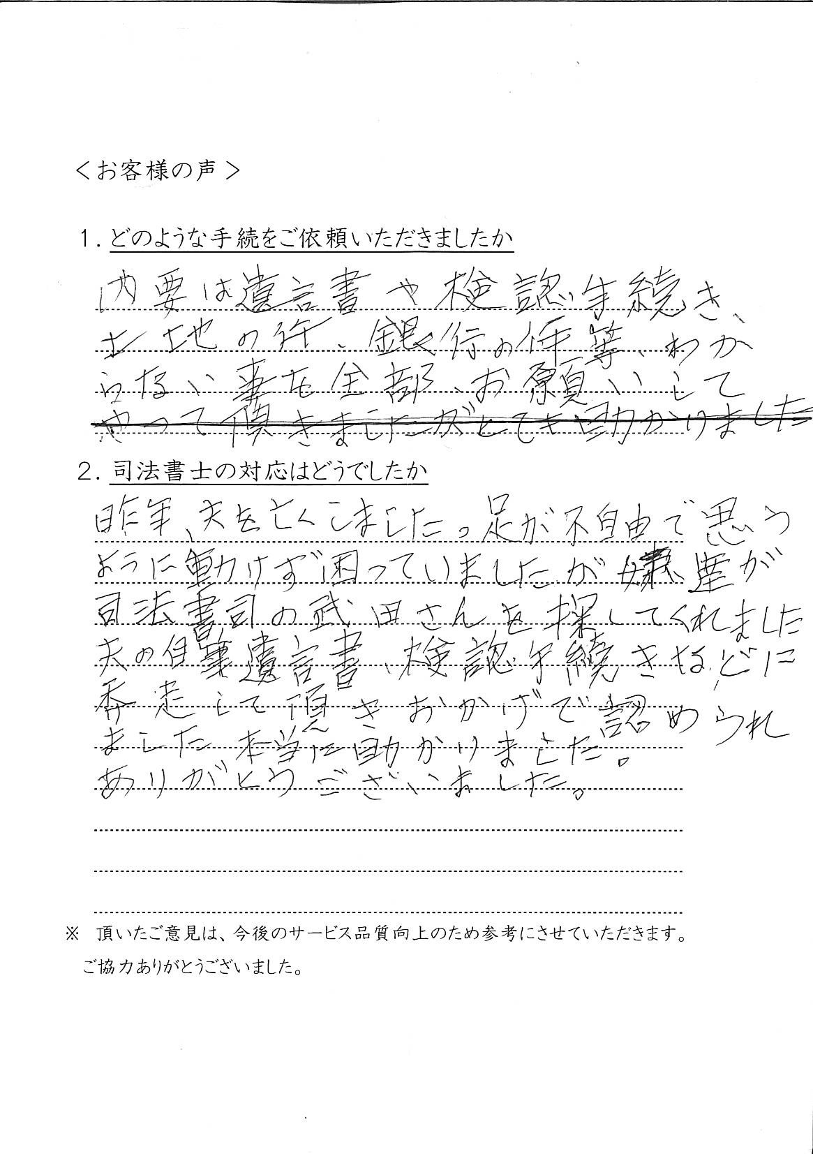 Ｈ様手書きのお客様の声