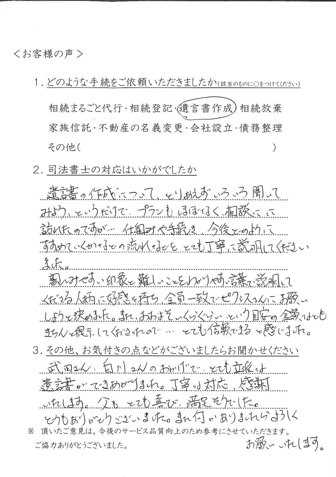 ＭＭ様手書きのお客様の声