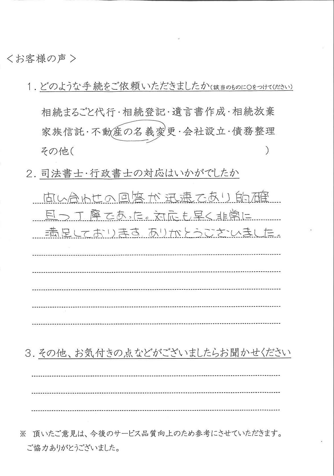 髙橋寿和様手書きのお客様の声