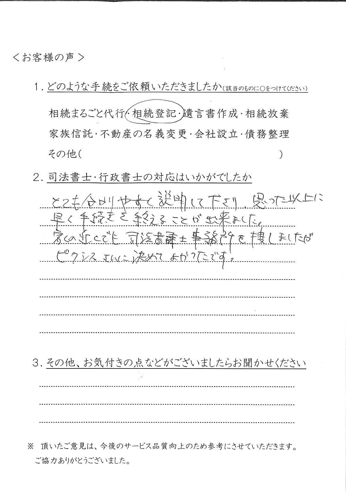 ＭＩ様手書きのお客様の声