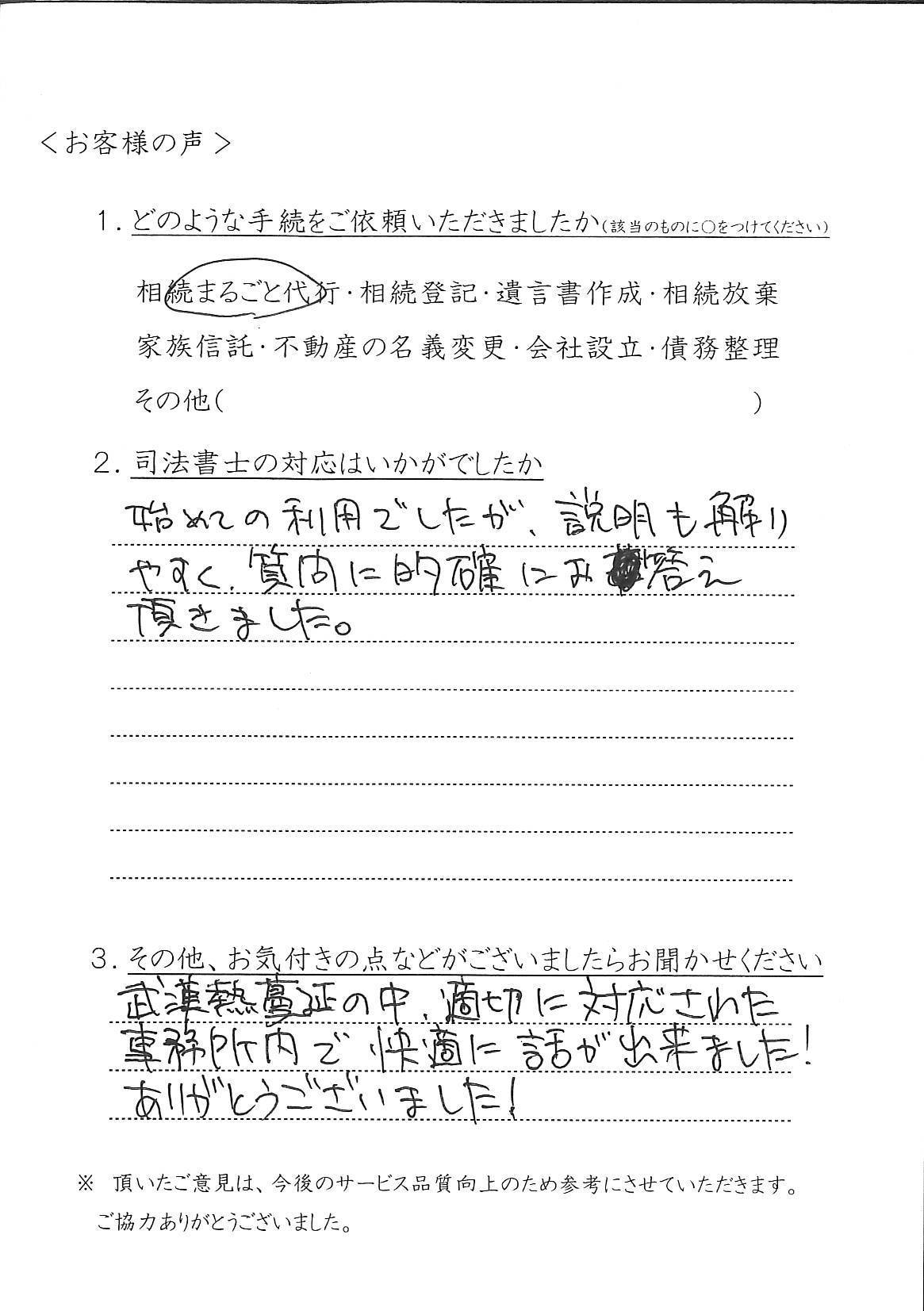 ＨＴ様手書きのお客様の声