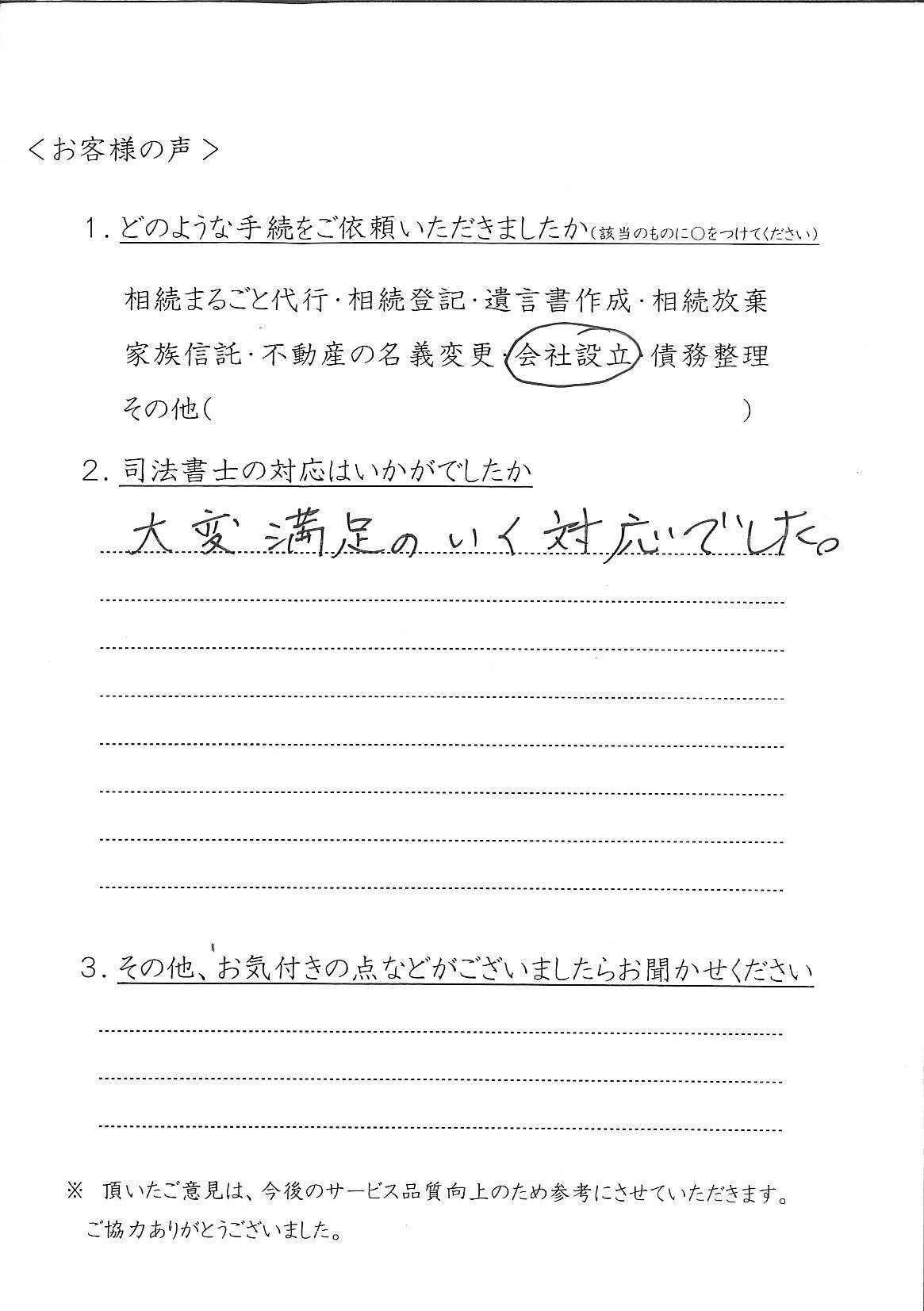 野呂 義人様手書きのお客様の声