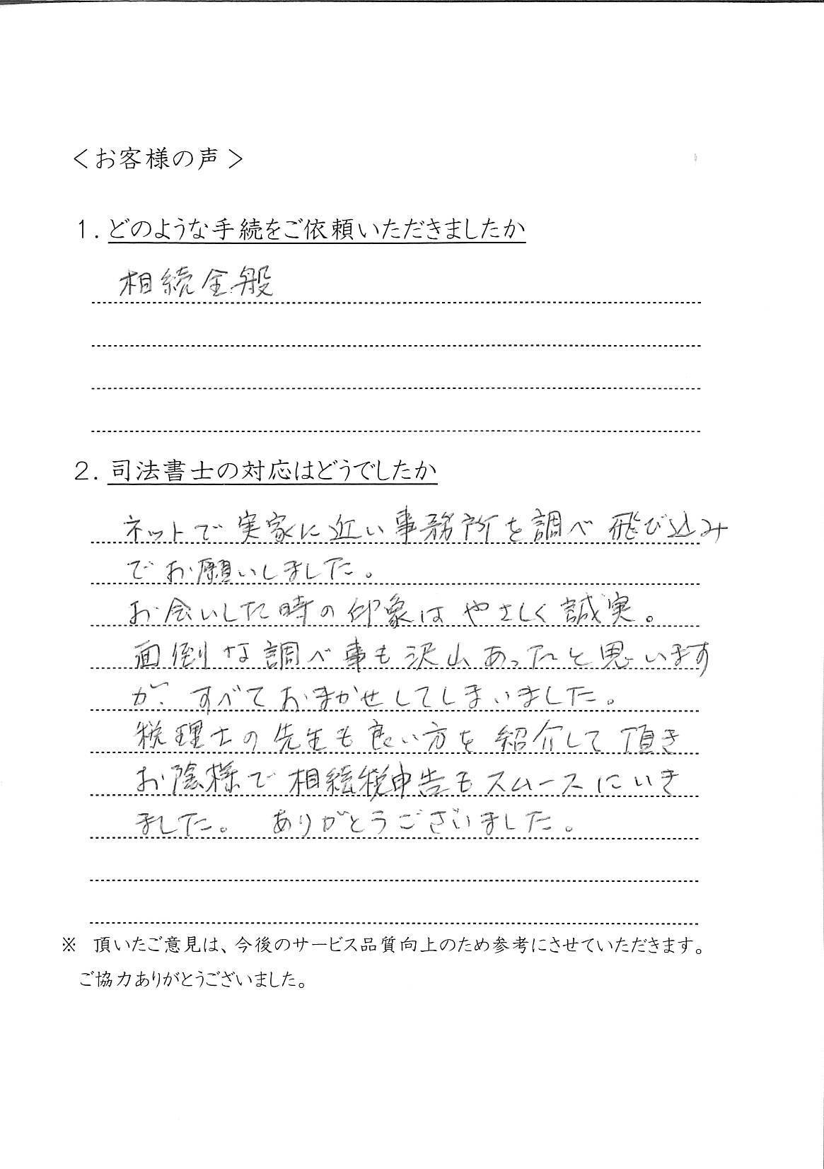 ＭＮ様手書きのお客様の声