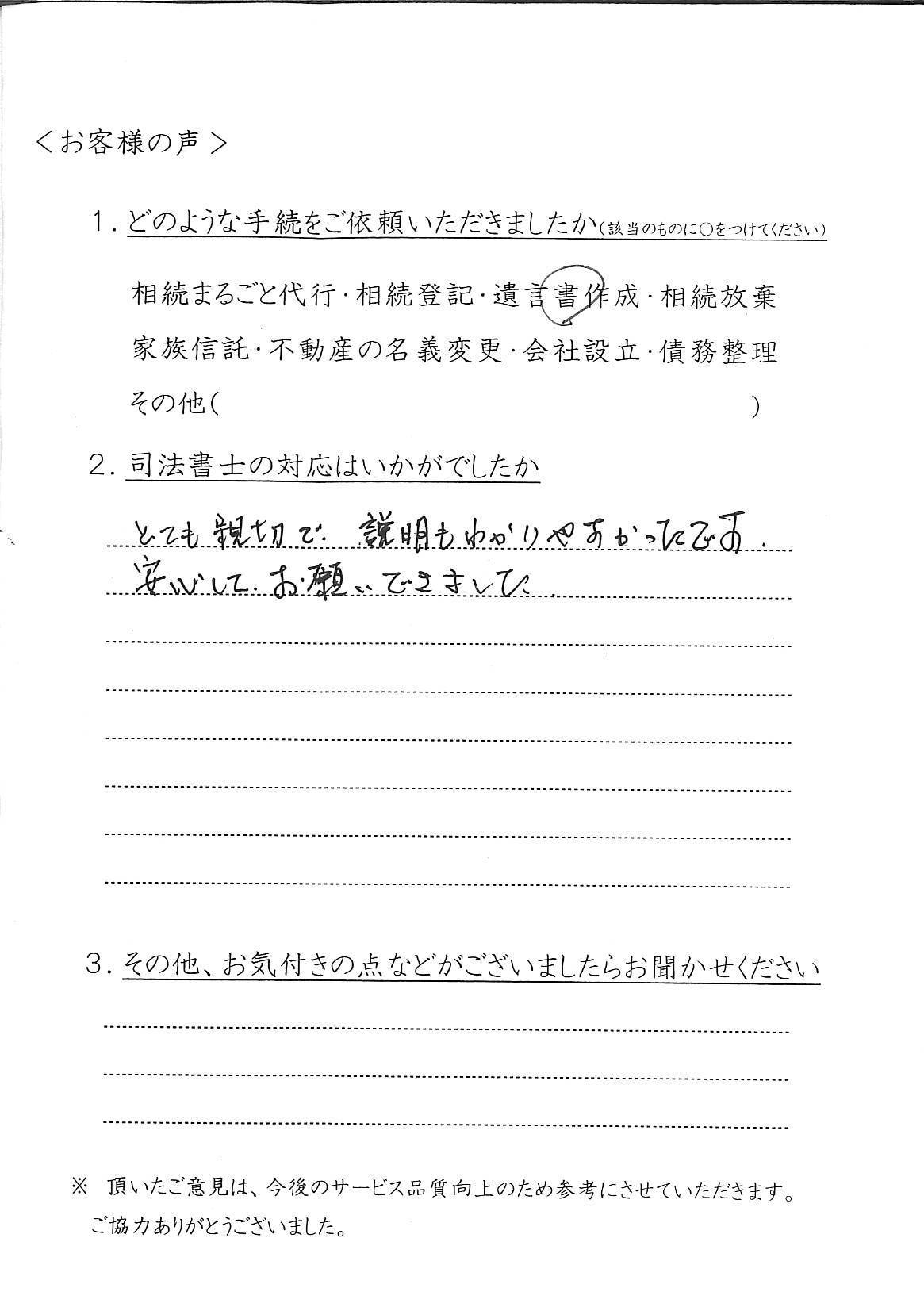 ＹＯ様手書きのお客様の声