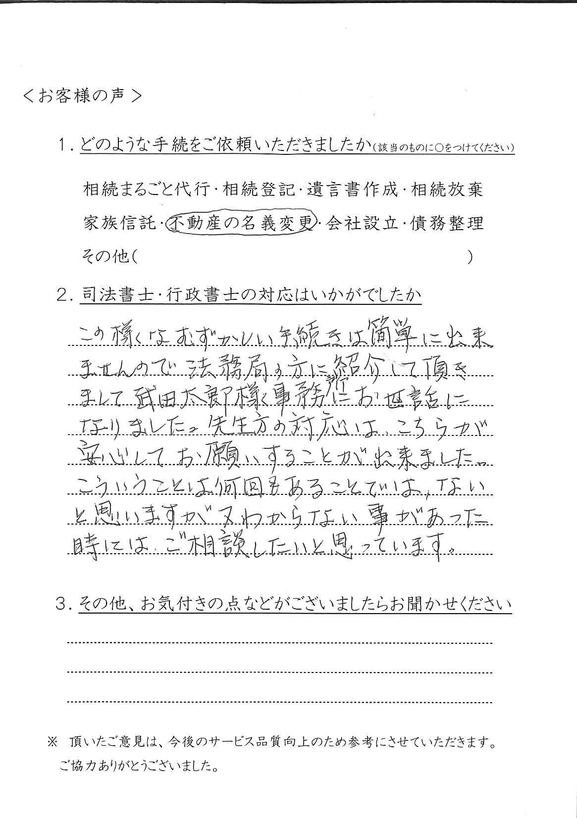 富沢勢津子様手書きのお客様の声