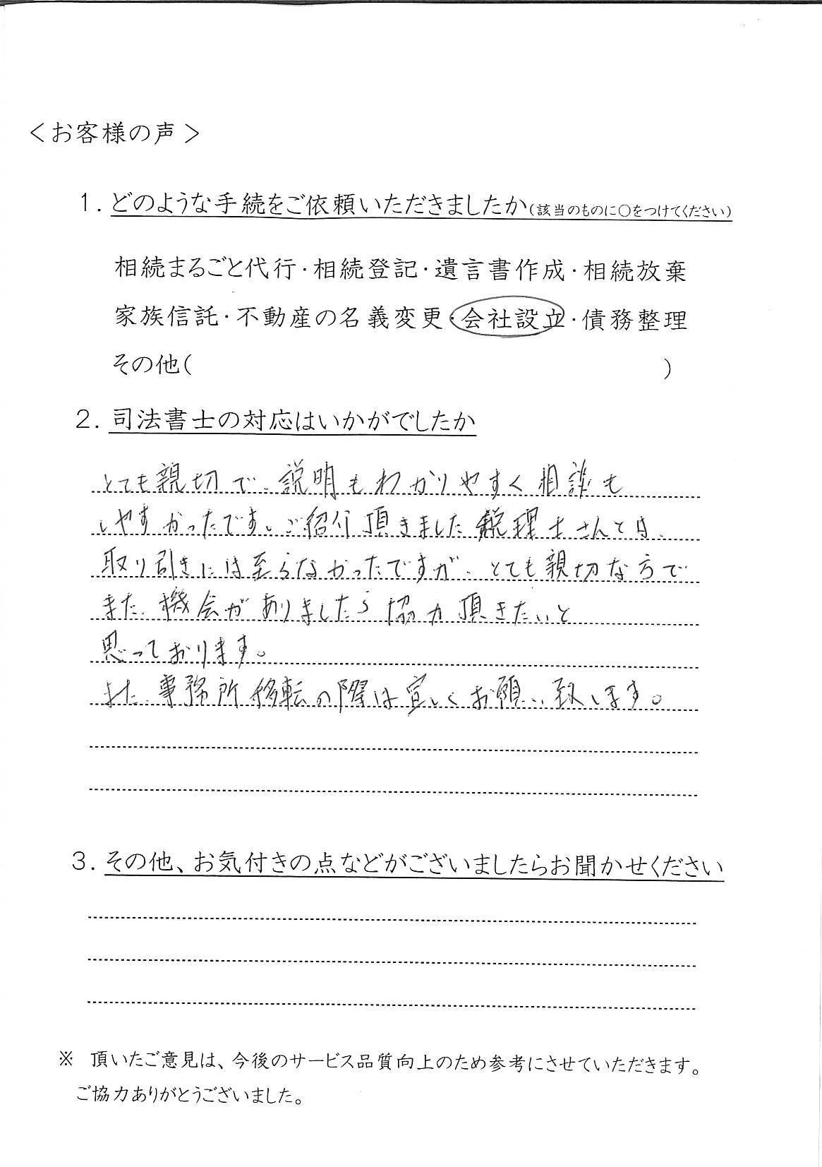 K様手書きのお客様の声