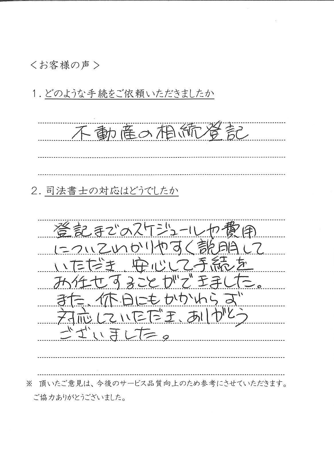 KA様手書きのお客様の声