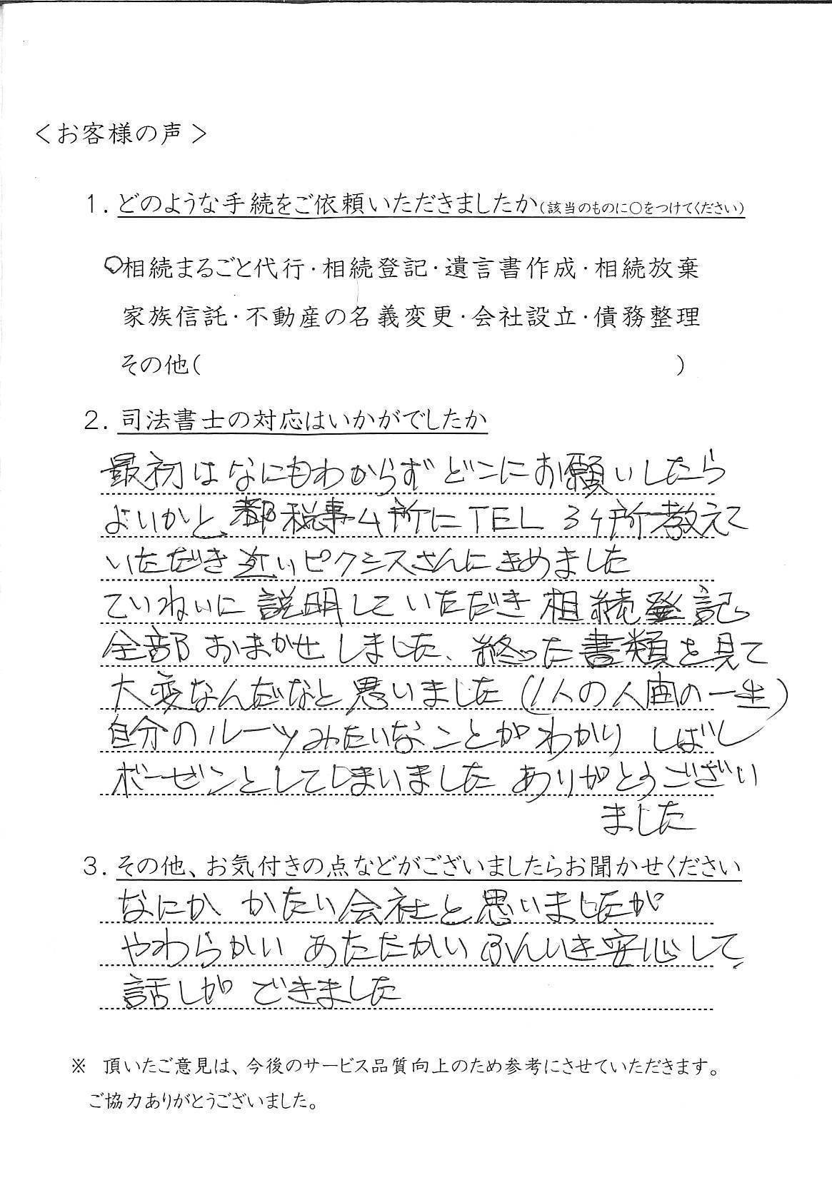 KK様手書きのお客様の声