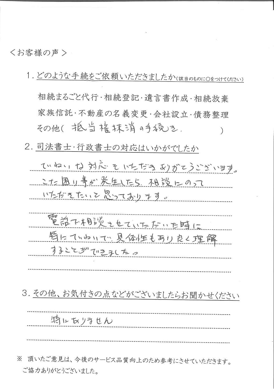 TY様手書きのお客様の声