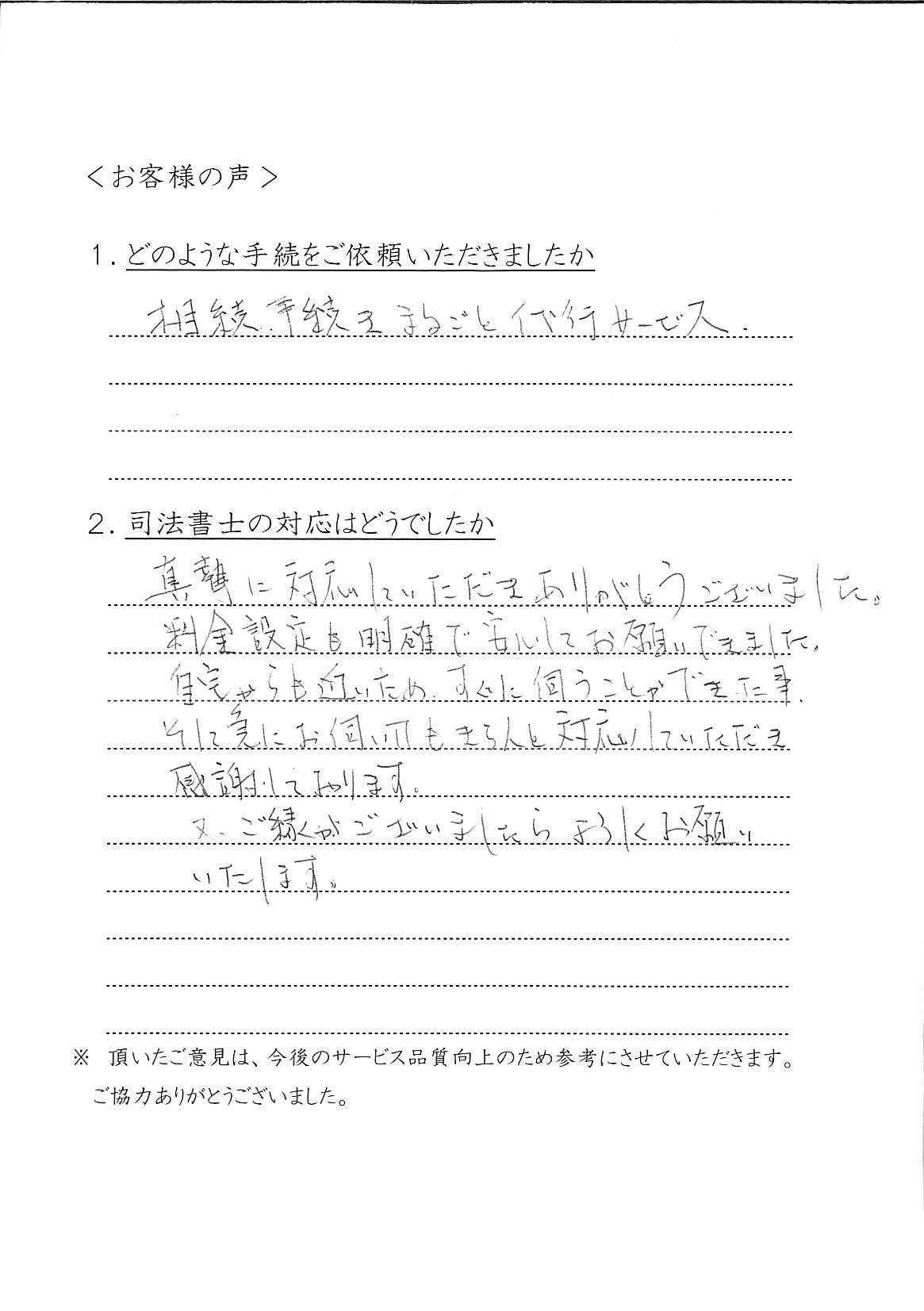 CN様手書きのお客様の声