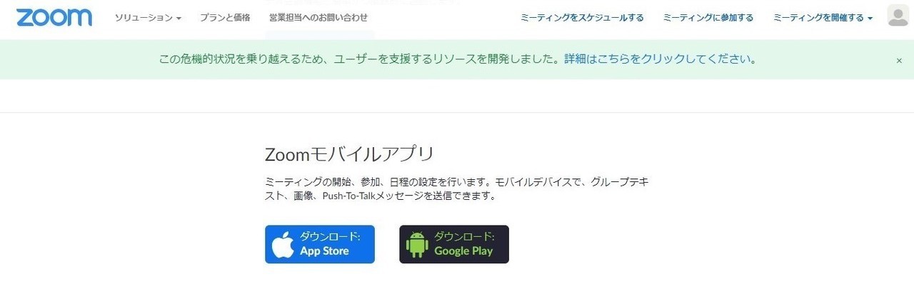 zoomインストール画面（スマホ）