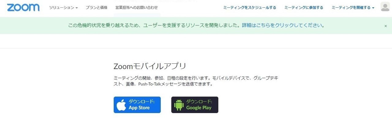 zoomインストール画面（スマホ）