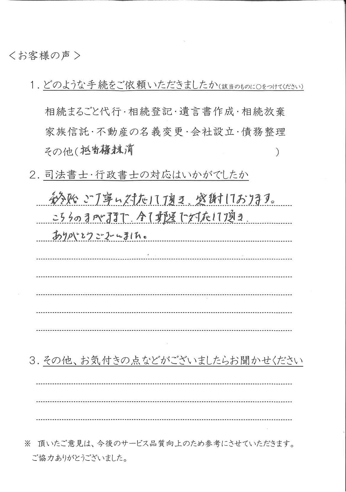 ＡＳ様手書きのお客様の声