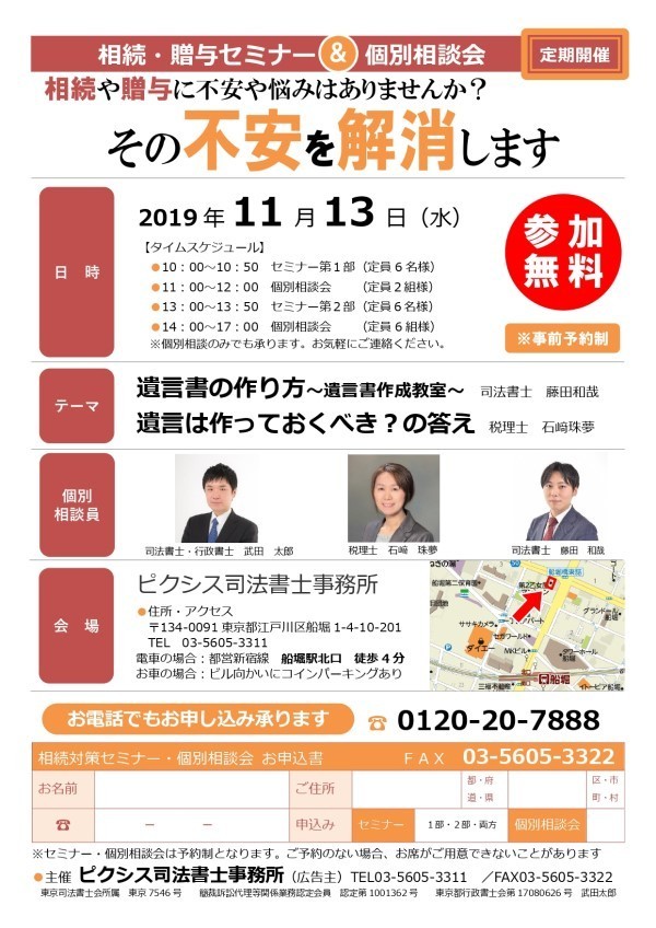 セミナー＆相談会（１１月）の案内チラシ