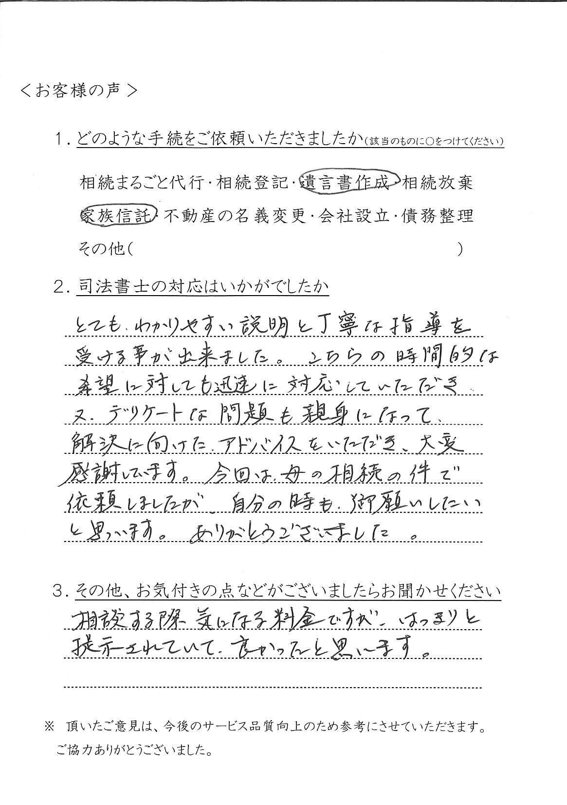 ＴＩ様手書きのお客様の声