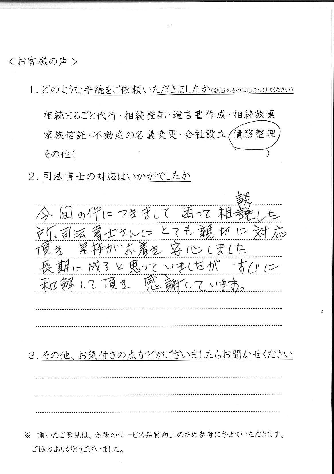 SＨ様手書きのお客様の声