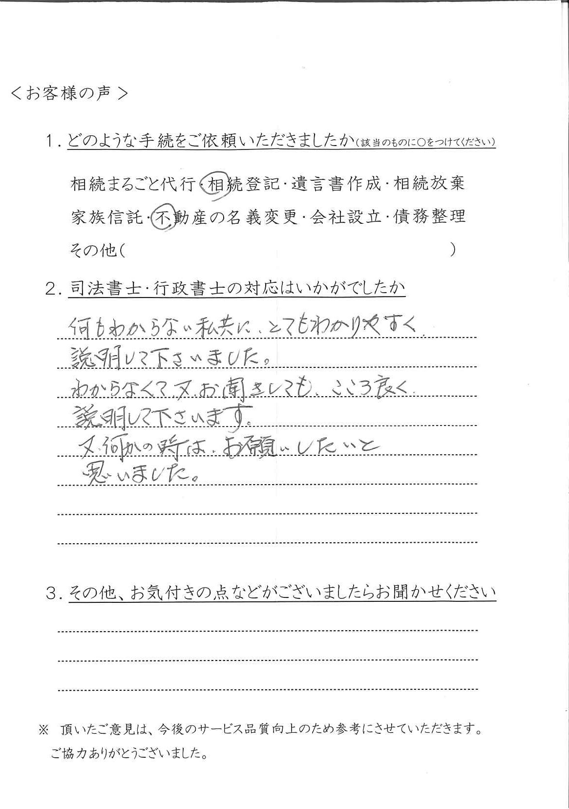 E.T様手書きのお客様の声