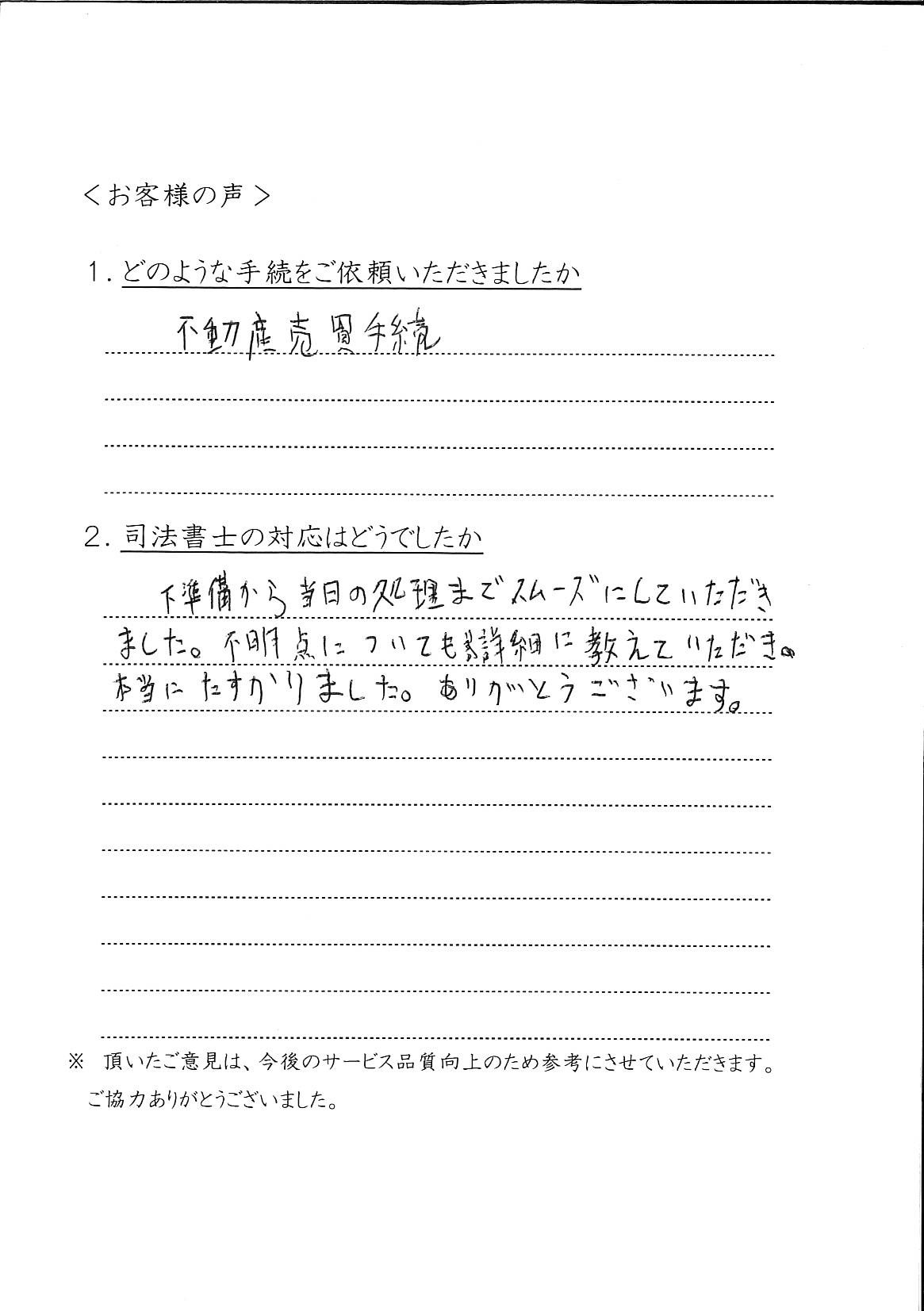 両角様手書きのお客様の声