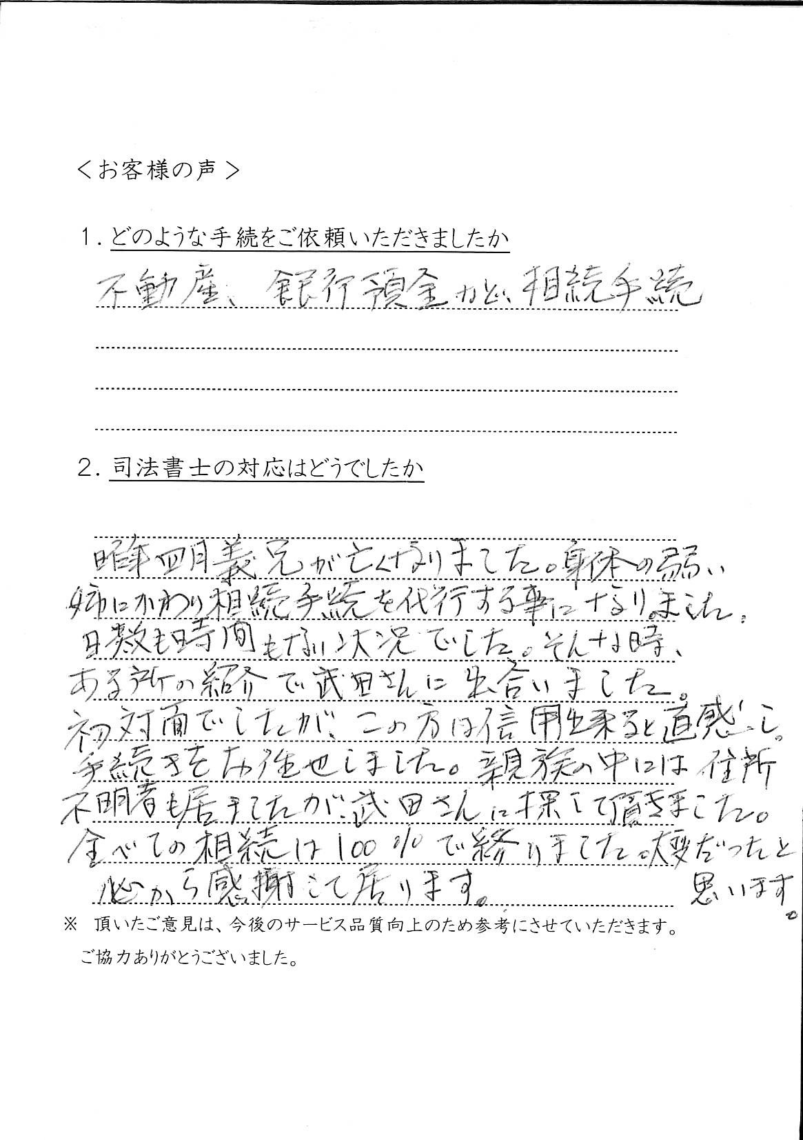 M様手書きのお客様の声