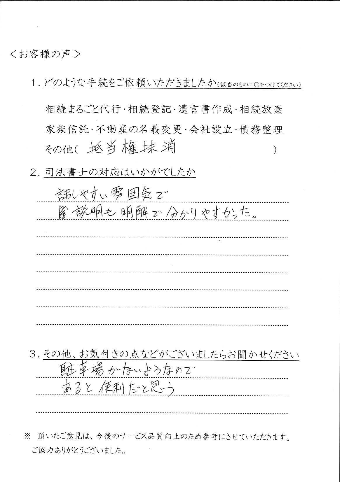 ＭＳ様手書きのお客様の声