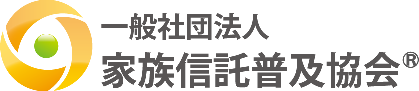 家族信託普及協会のロゴ