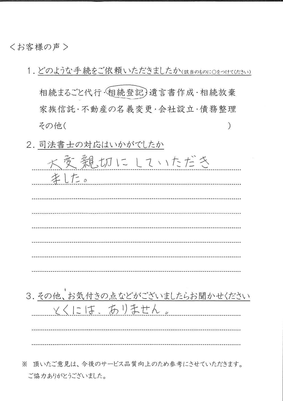 加藤 久博様手書きのお客様の声