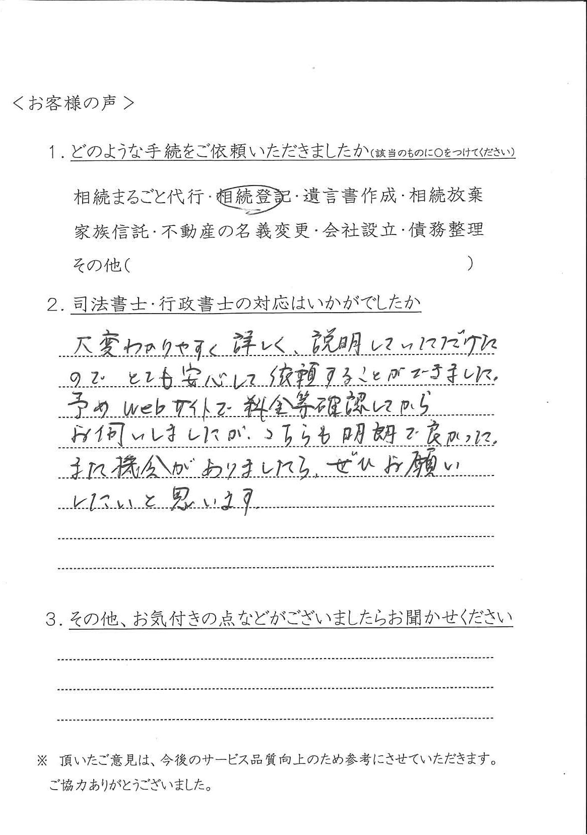 RT様手書きのお客様の声