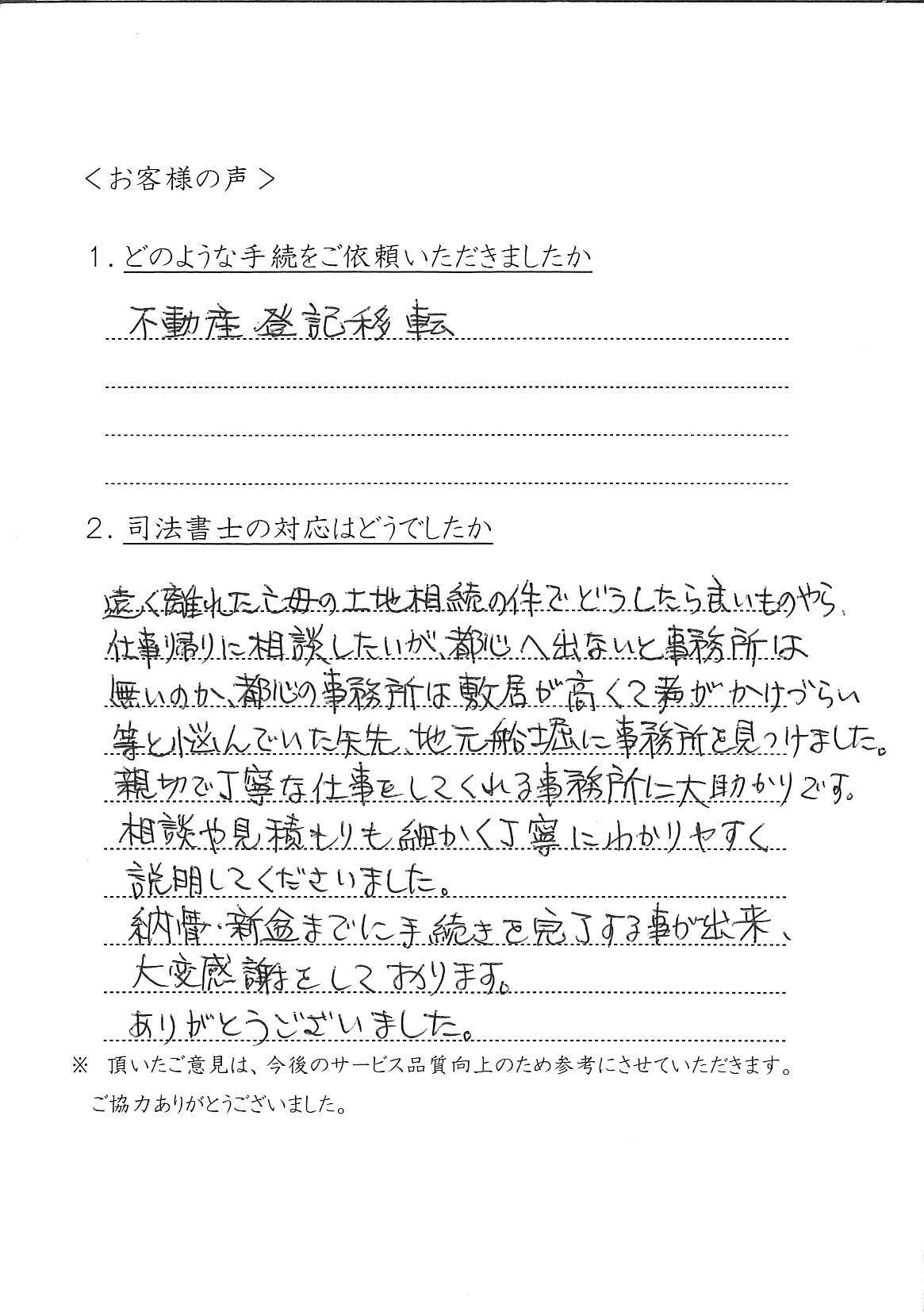 ＭT様手書きのお客様の声