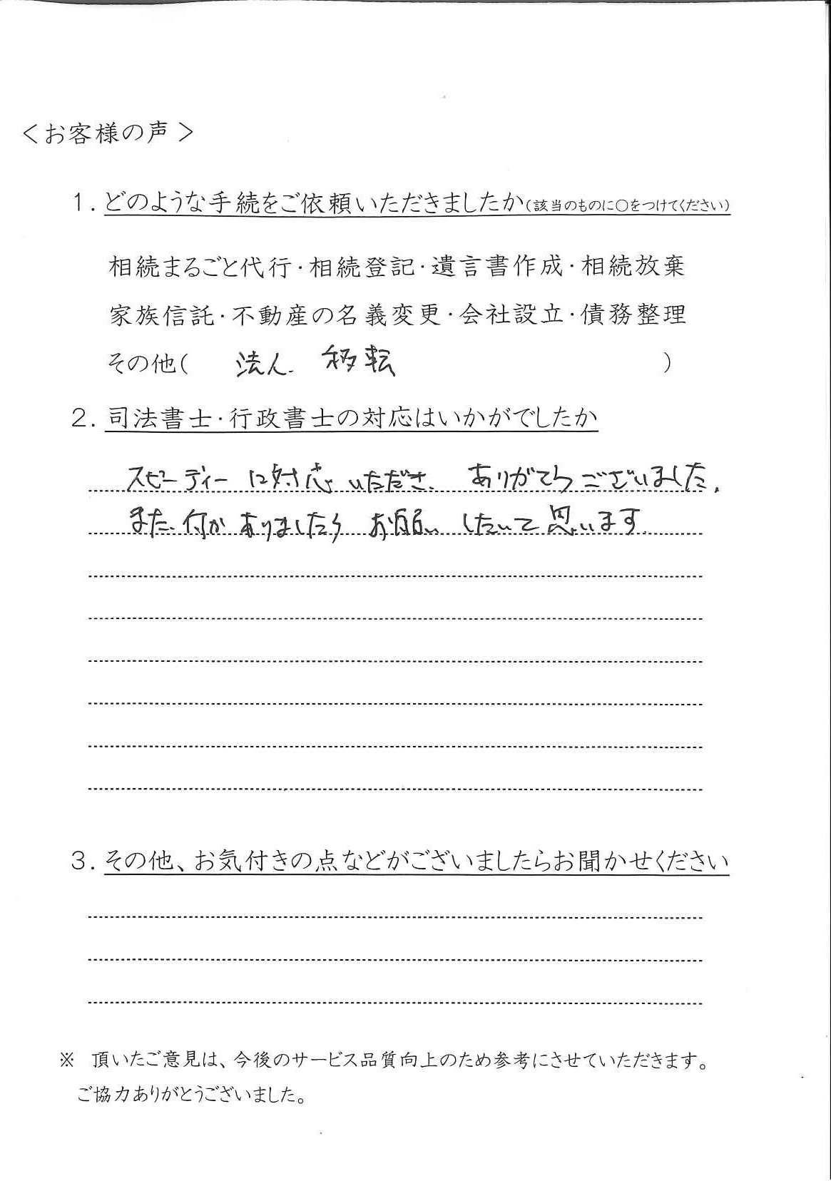 千田貴幸様手書きのお客様の声