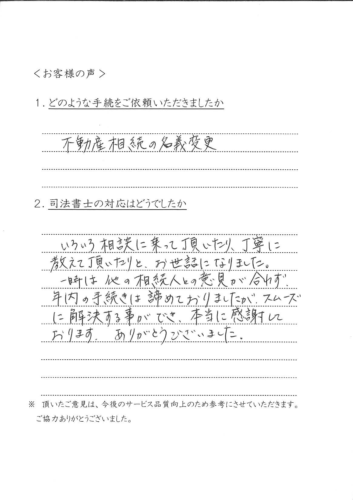 ＭＡ様手書きのお客様の声