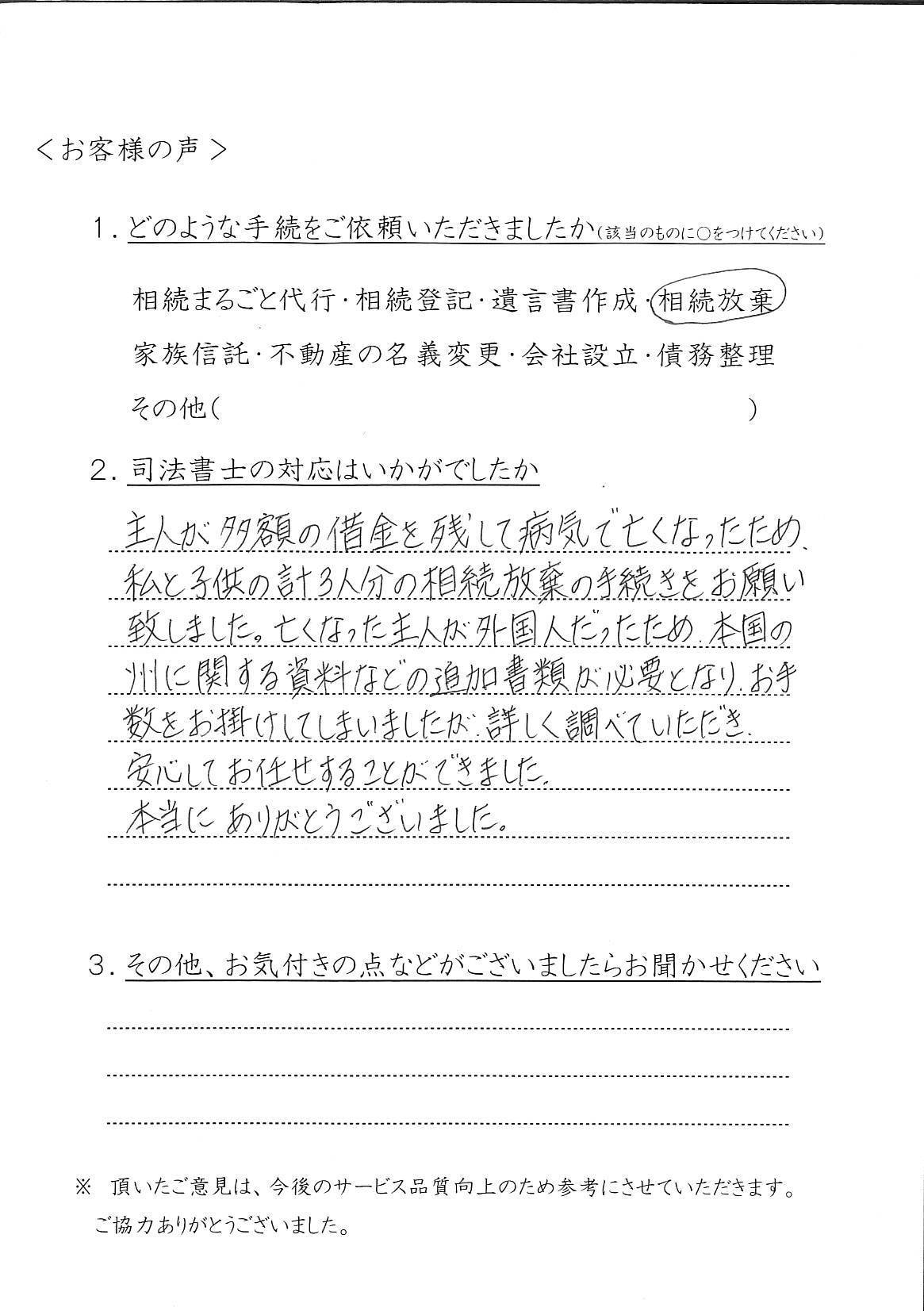 Ｉ様手書きのお客様の声