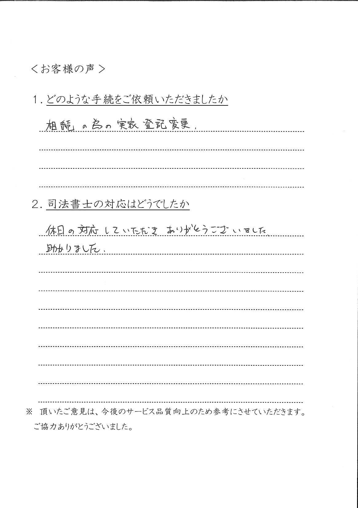 YH様手書きのお客様の声