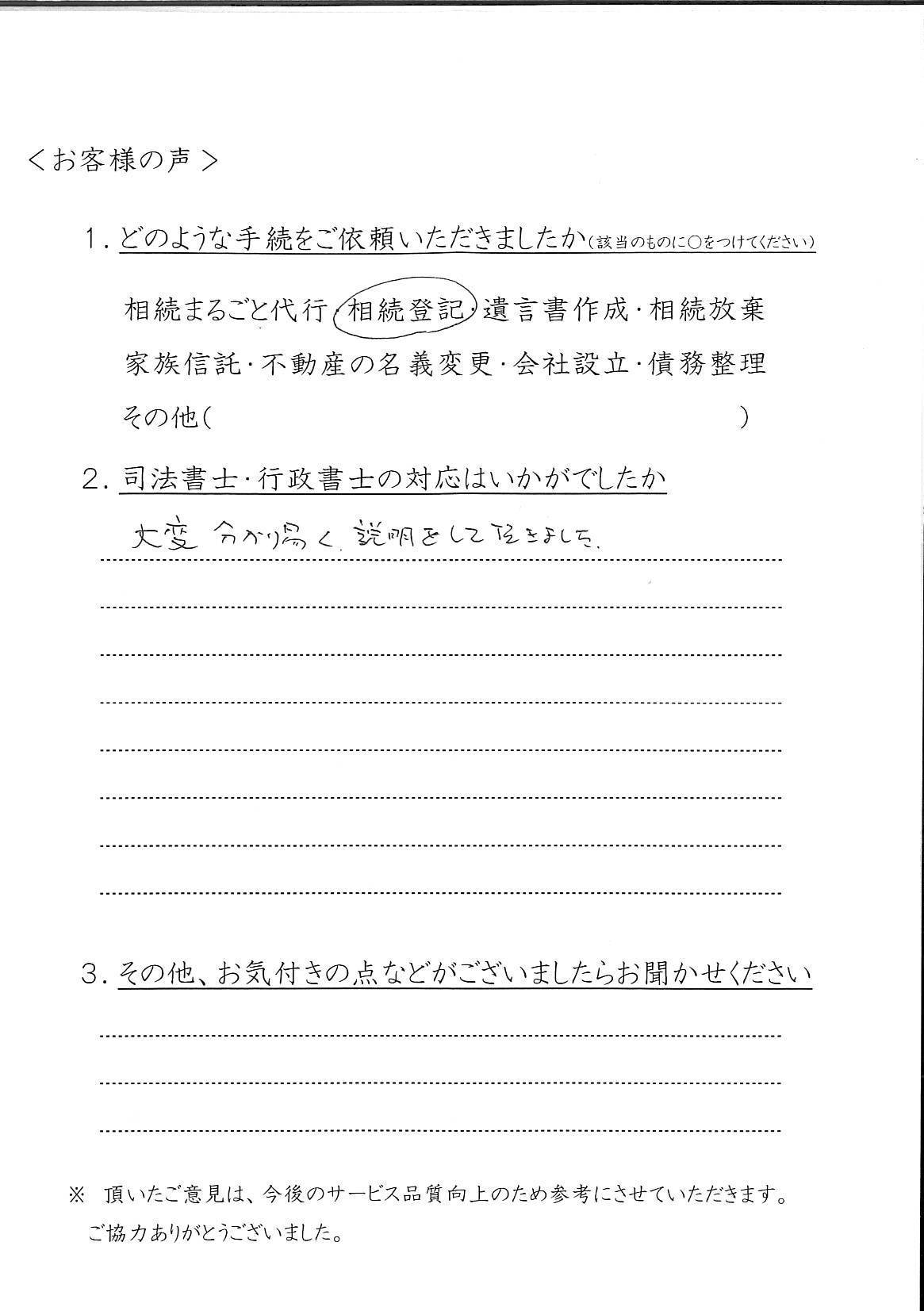 青木靖様手書きのお客様の声