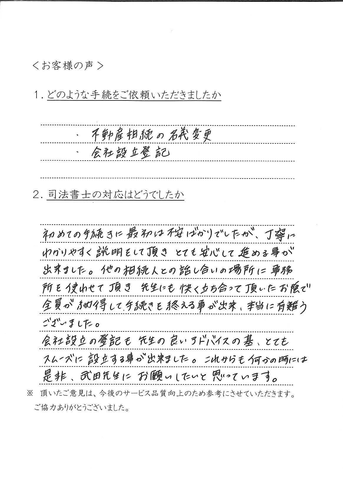 ＫＳ様手書きのお客様の声