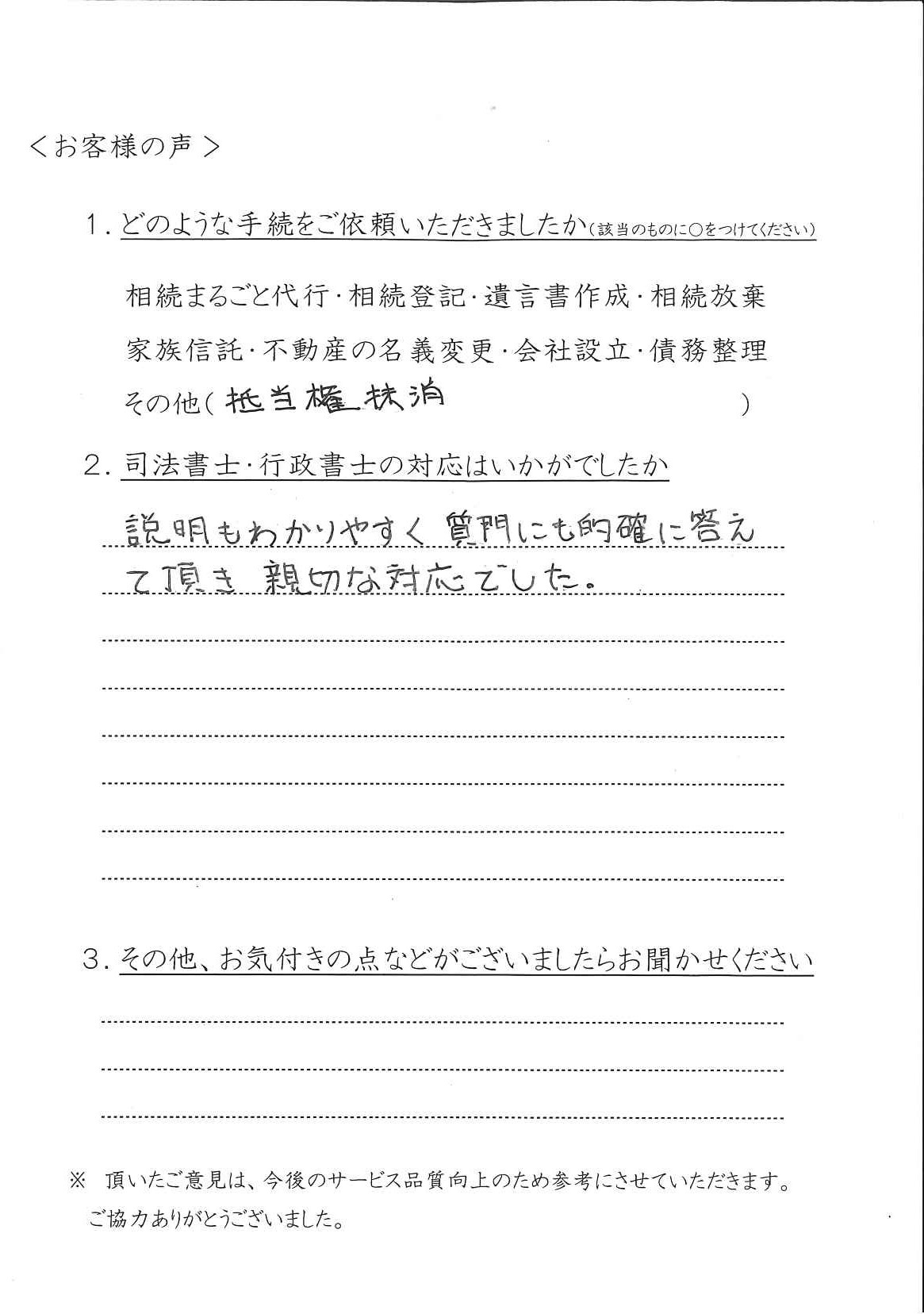 ＣＯ様手書きのお客様の声