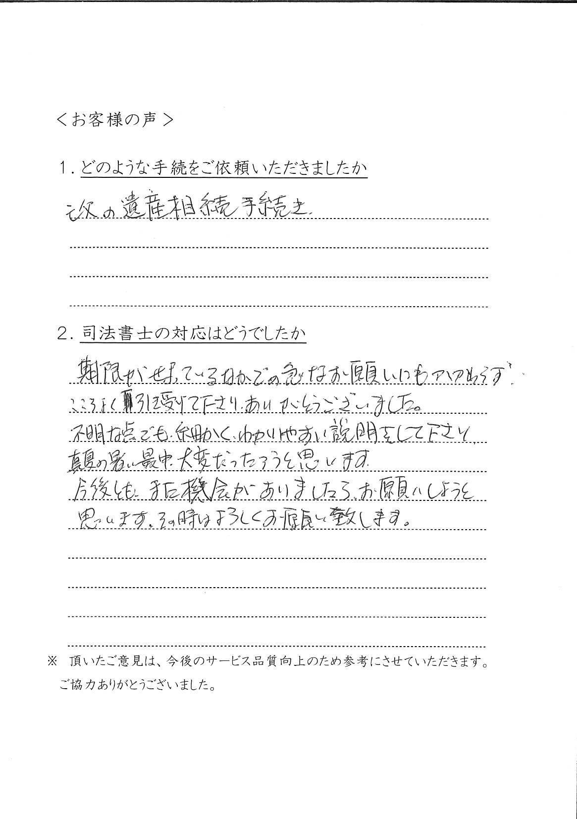 手書きのお客様の声